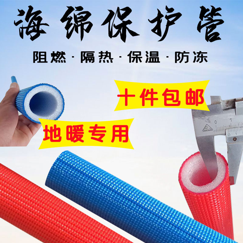 Protective sleeve Home Water Pipe Sponge Ground Warm Jacket Insulation Protection Pipe Foam Antifreeze Steel Pipe Foam Protection Pipe Foam Protection Pipe Foam Protection Pipe Foam Frost Protection Pipe