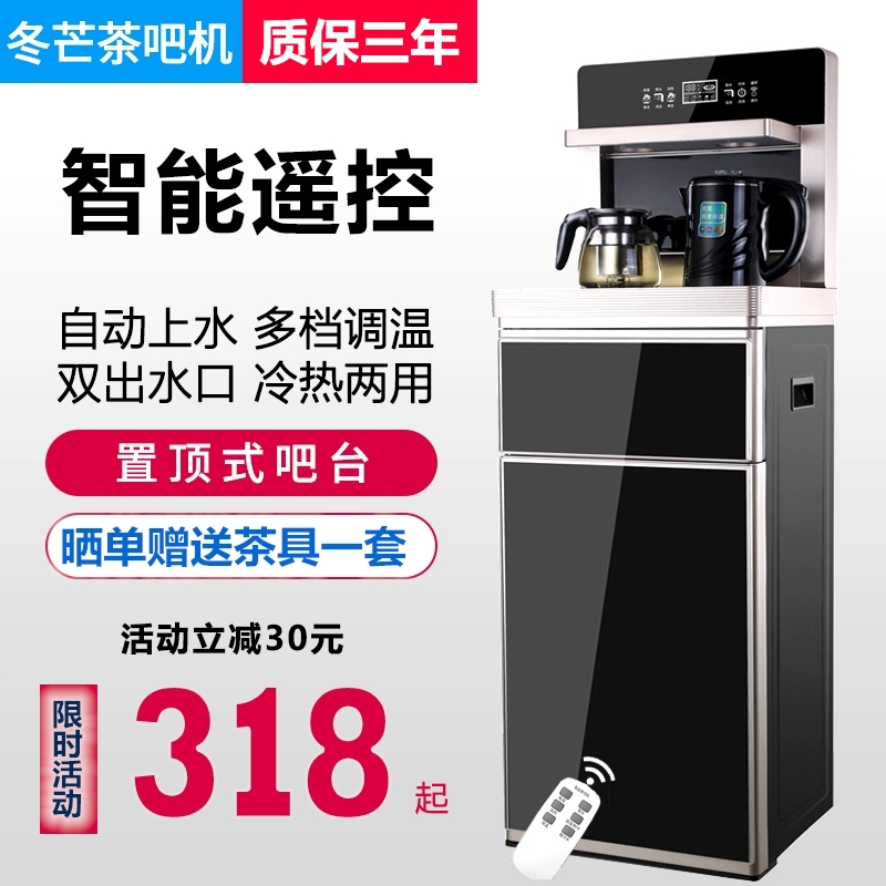 Máy pha trà, máy pha nước, cấp nước tự động, điều khiển từ xa thông minh, thùng nước nóng lạnh dạng đứng, máy tính để bàn đa chức năng - Nước quả