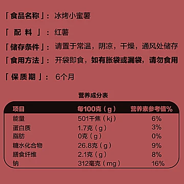 【0脂肪0蔗糖】颜派冰烤小蜜薯[1元优惠券]-寻折猪