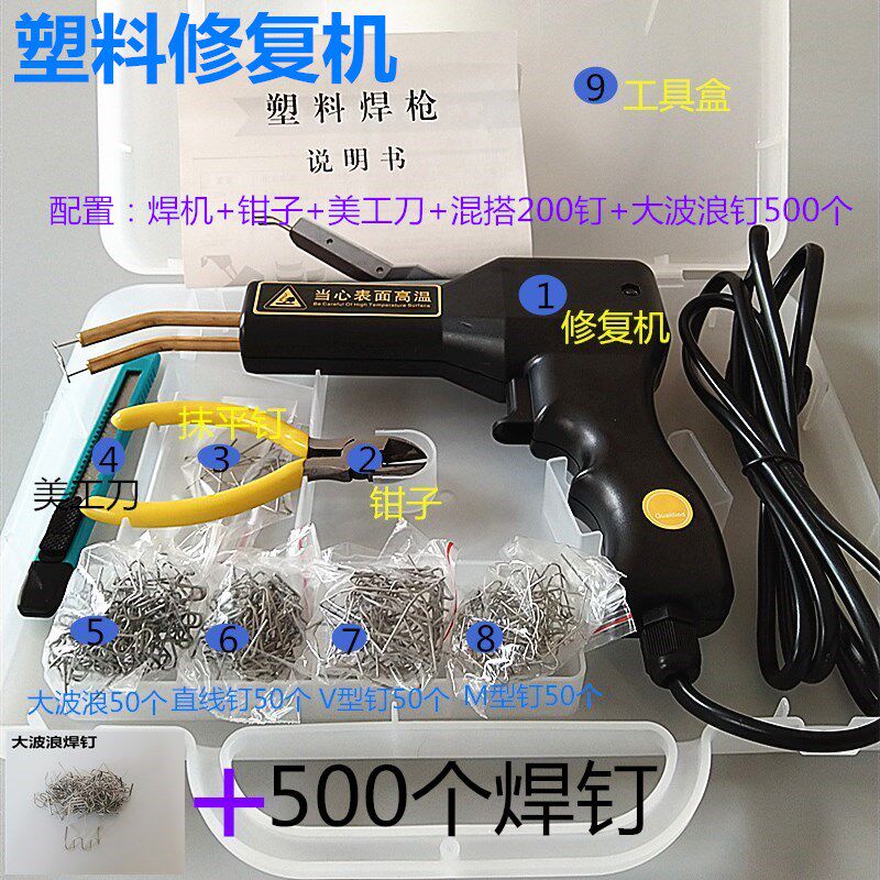 Insurance Rod Repair God Instrumental repair welding guns Welding cars Cracks Plastic Cracks Cracks repair tools