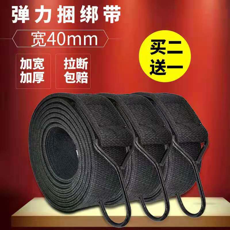 Locomotive strap rope durable universal electric vehicle bundling rope tightness 4 cm elastic luggage wagon bike