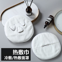 Hot compress towel mask wet compress steam face towel facial heating skin management steamed face beauty salon face mask mask