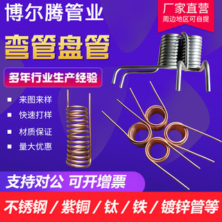 The factory promotes 304 stainless steel coiled copper pipe bending processing and custom-made cooling pipe heat exchanger evaporator iron pipe bending products