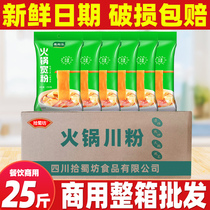 Sichuan hot pot Sichuan noodles wide noodles 250g*50 commercial full box authentic handmade sweet potato noodles hot pot Malatang ingredients