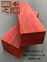 Red rosewood wood board wooden square tea tray knife handle carved wooden block DIY production of desktop stair treads