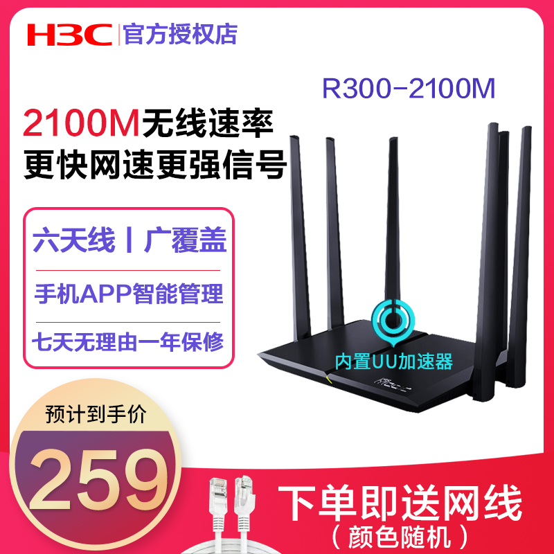 Router Gigabit Home H3C Huasan R300-2100M Smart 5G Dual Frequency Ultra High Wireless Rate Contains UU Accelerator High Power Through Wall Wang Daping Number High Speed wifi