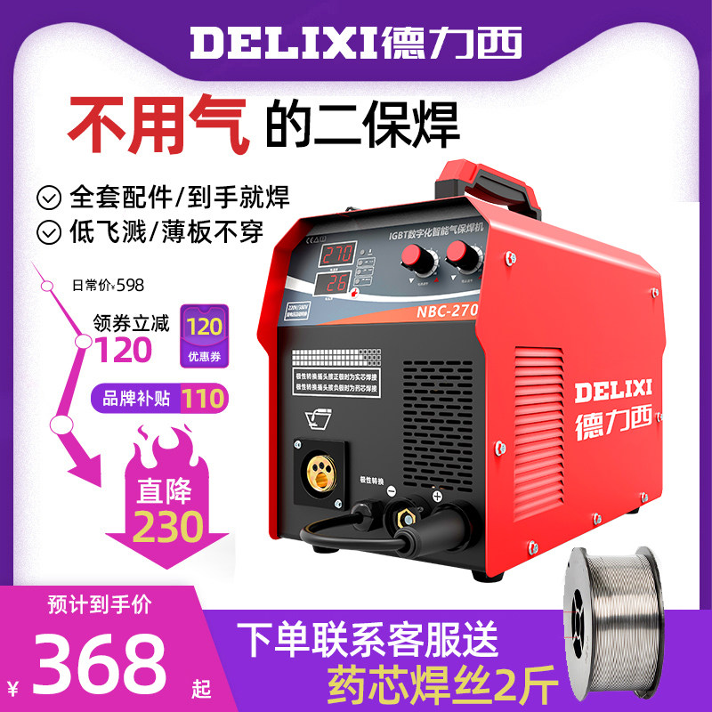 Dresi airless two-bond welding machine Dual-purpose electric welding 220V Home Small carbon dioxide gas Protection All