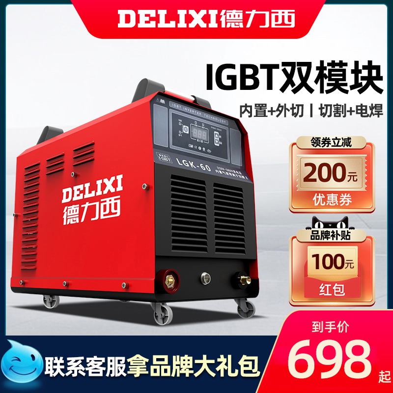 Delixi plasma cutting machine built-in air pump Industrial grade LGK40 60 100 welding dual-use 220v380v