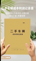 Second-hand vehicle cost and profit record sheet report accounting book dealer second-hand inner page car dealer registration book registration form
