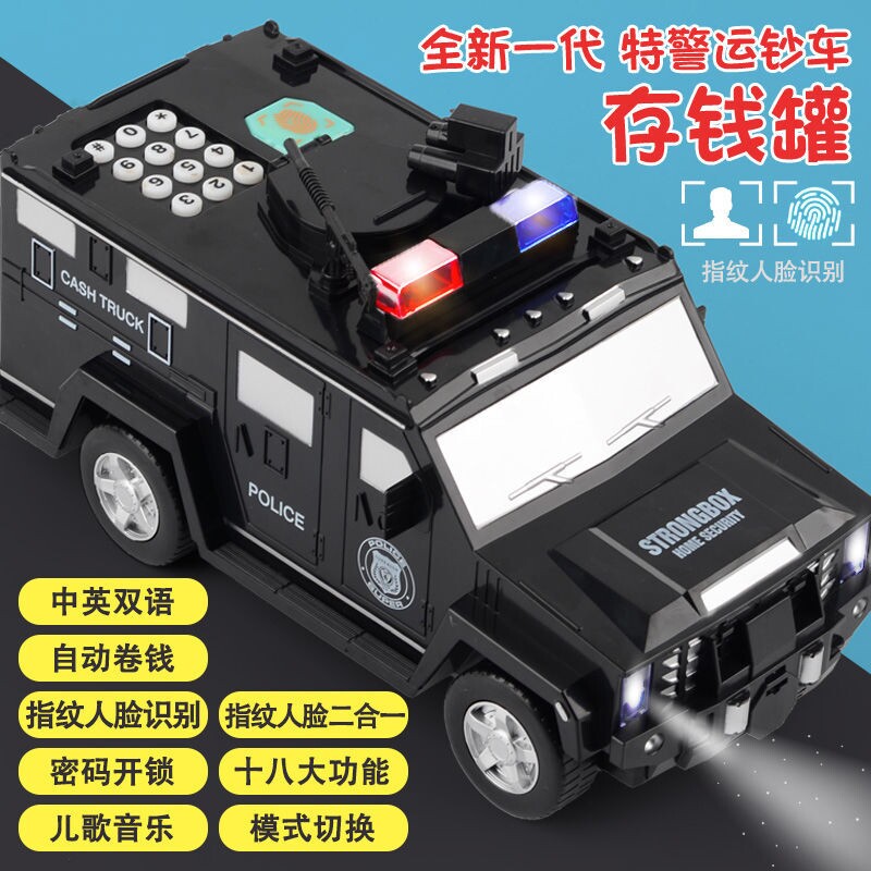 Armed escort toy car 2022 new children's boy money-carrying car piggy bank password box can only enter the net red