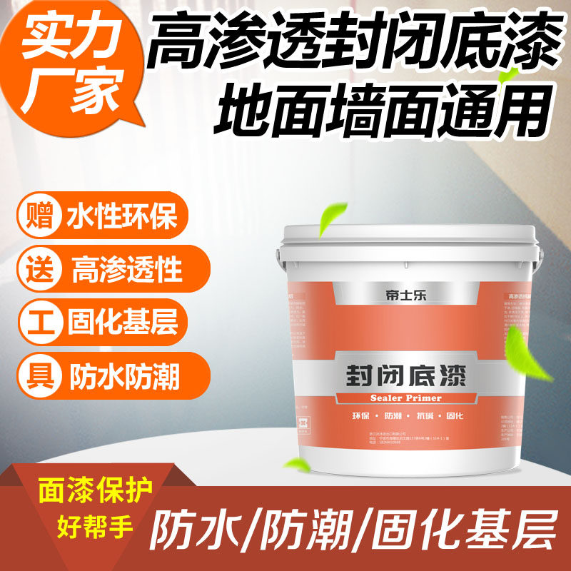 Ground wall universal high-penetration anti-alkali sealing primer water-based environmental protection transparent waterproof moisture-proof varnish