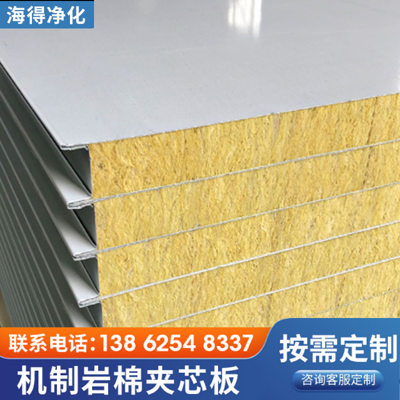Fire prevention mechanism rock wool board 50mm75 thermal insulation purification project workshop special decoration color steel partition wall installation ceiling
