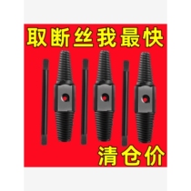 Universal broken wire remover triangle valve universal tap anti-thread anti-wire water pipe broken pipe broken head screw wire breaker