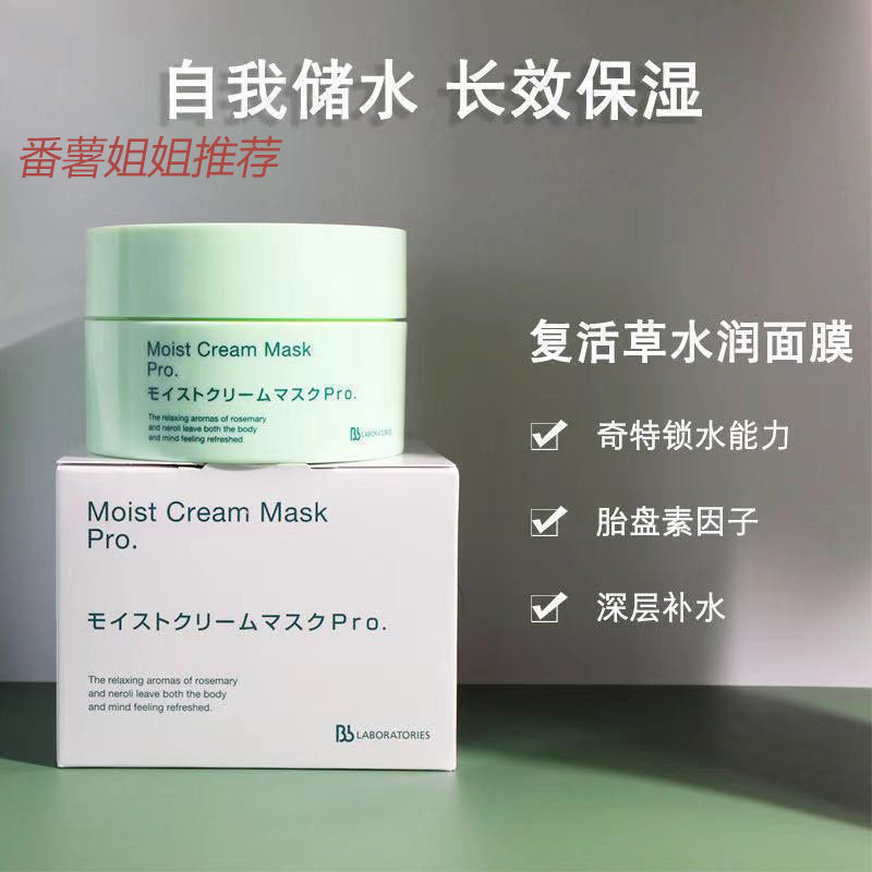 Japan Bblab Resurrection Grass Mask Moisturizing moisturizing Moisturizing Hair Care Soothing Skin Balance Grease 175g