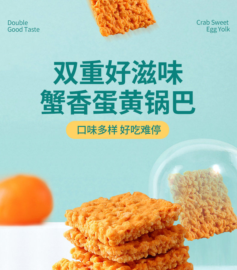 蟹香咸蛋黄糯米锅巴小袋装500g