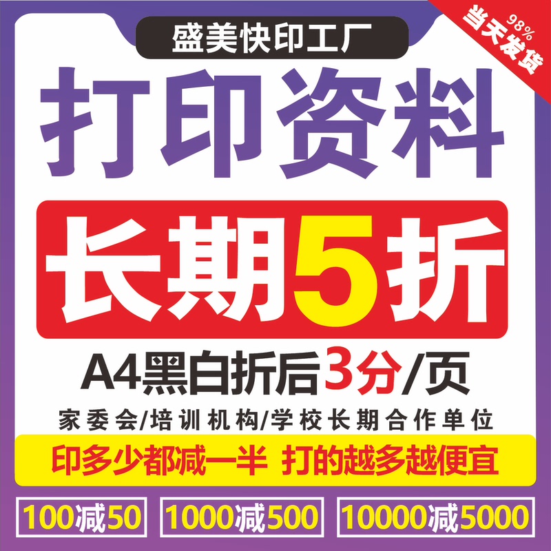Print Materials, Test Papers, Inkjet Color Copying, A4 Black and White Color Printing, Binding into a Booklet, Next-Day Delivery, Long-Term 50% off Print Materials, Test Papers, Inkjet Color Copying, A4 Black and White Color Printing, Binding into a Booklet, Next-Day Delivery, Long-Term 50% off