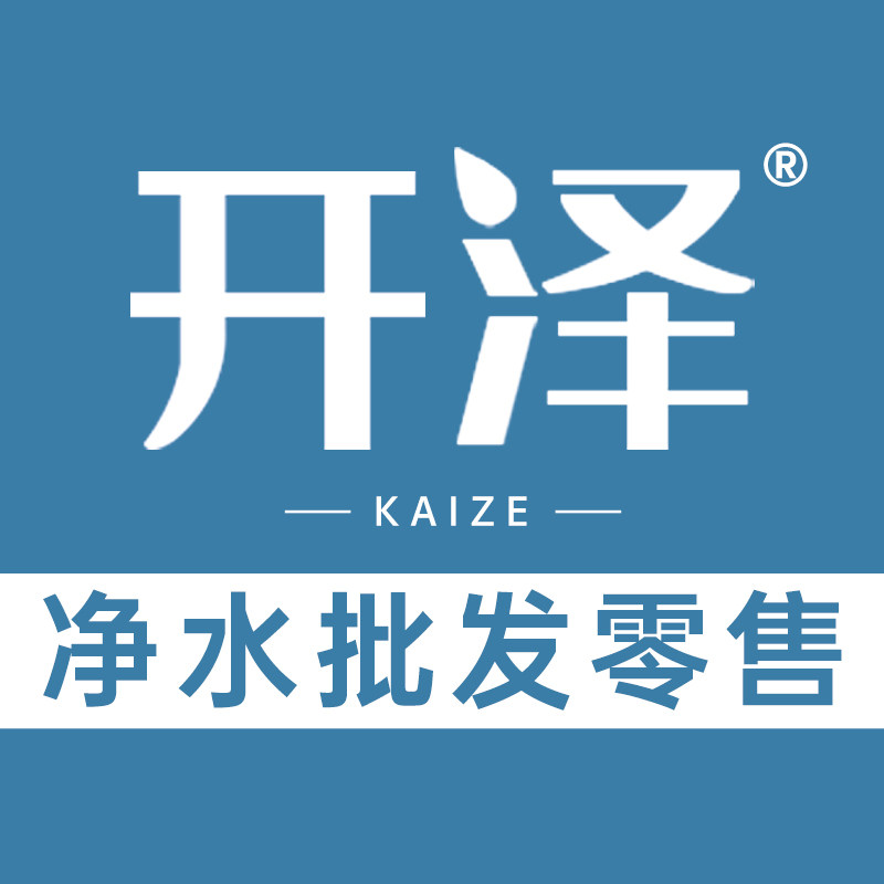 开泽净水批发零售