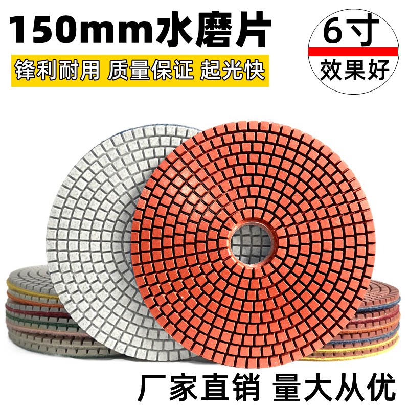 150mm water mill sheet 6-inch diamond soft mill sheet granite marble polished sheet 15 cm stone retouching sheet