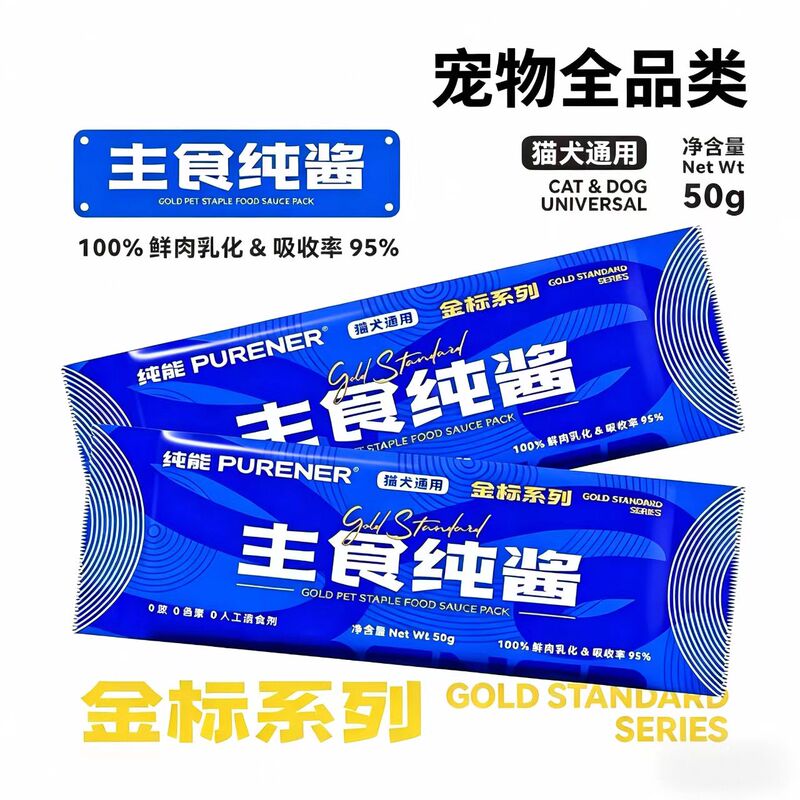 Pure Energy Staple Food Sauce Pack Wet Food Pack Cat Staple Food Meal Pack Nutritious Staple Food Meat Sauce Universal for Dogs and Cats Chicken Flavor 50g Pure Energy Staple Food Sauce Pack Wet Food Pack Cat Staple Food Meal Pack Nutritious Staple Food Meat Sauce Universal for Dogs and Cats Chicken Flavor 50g
