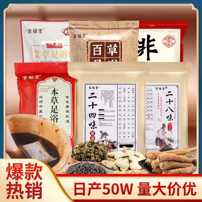 🔥宣铭堂泡脚包24味草药,排湿排寒,温暖足下🔥-浴足剂-淘宝好物网