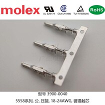 MOLEX5558T series public pressure to pick 3900-0040 3900-0040 39000040 0039000040 18-24AWG