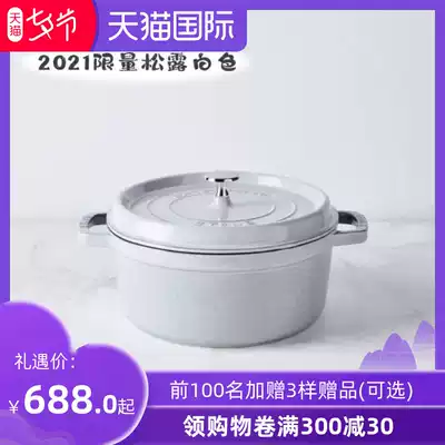 staub French cast iron enamel pot Truffle white limited edition household enamel black round soup pot stew pot 24cm