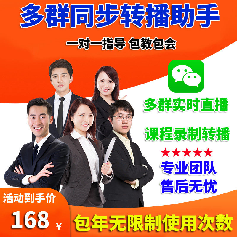 ten thousand groups of multi-group lecture micro-class synchronous live recording broadcast of text voice photo film automatic forwarding assistant