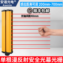 Anhe unilateral diffuse reflection Safety light curtain Safety grating sensor Hand guard protector INFRARED radiation detector