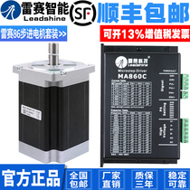 Lesai 86 stepper motor 86CM45 86CM80 86CM85 86CM120 Two-phase stepper driver set