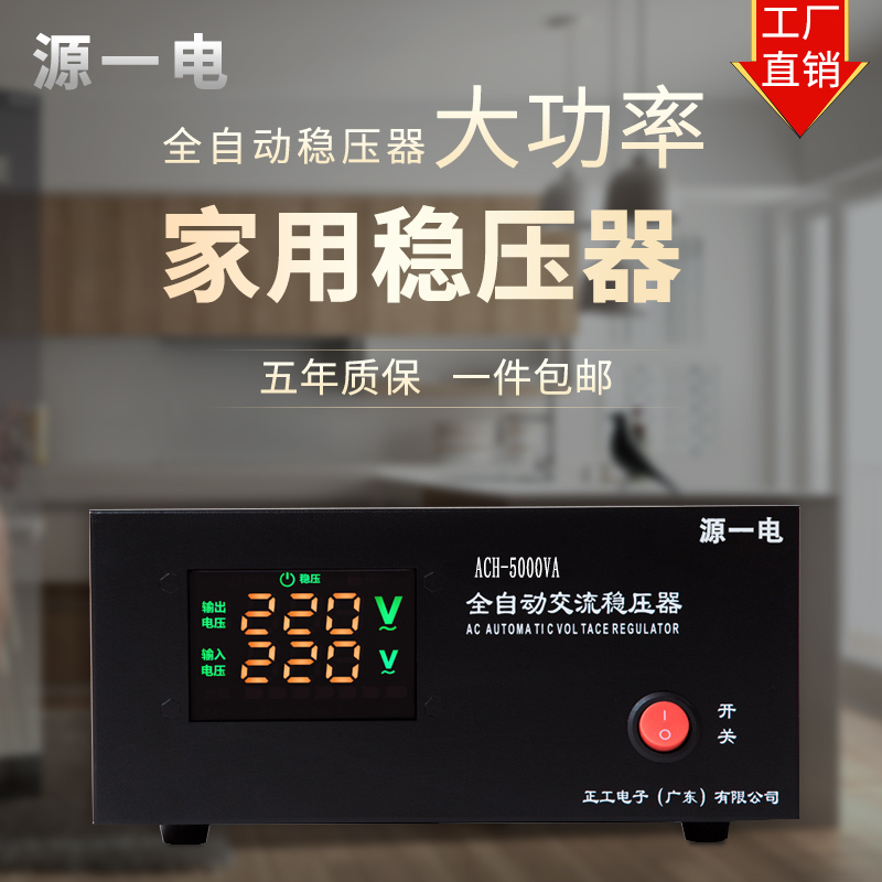 Refrigerator computer voltage regulator 220v home high power air conditioner automatic single-phase AC voltage regulator high precision