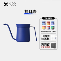 Xiong and Yang hanging ear coffee hand punch pot mini hand pot coffee appliance household long mouth fine mouth pot