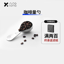 Xiong and Yang stainless steel coffee measuring bean spoon coffee powder measuring spoon household kitchen roasting coffee utensil measuring spoon