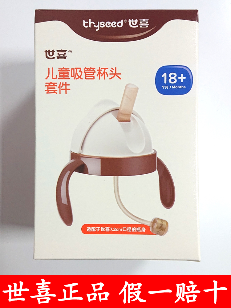 Seki Children's Straw Cup Head Kit (Adapted To Shixi Milk Bottle) Straw Cup Baby Learning Drinking Cup Straight Drinking Cup-Taobao