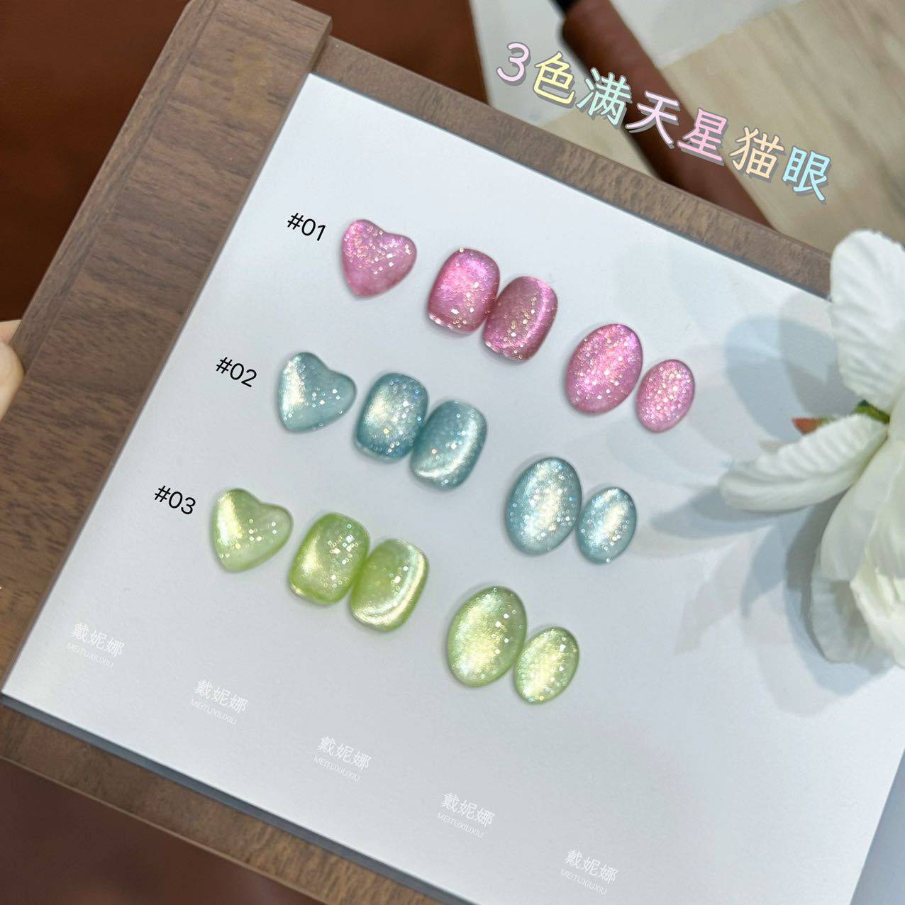 冬季美甲新宠！戴妮娜新款3色满天星猫眼胶实力圈粉_甲油胶_淘宝美妆网