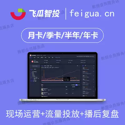Flying melon Zhicast data shake sound live analysis member account non-Chan mother shake check broadcast engineer archaeology plus
