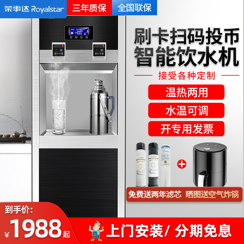 Boom Da Sweeping Code Swipe Water Dispenser Commercial Slot Straight Water Dispenser Internet Of Things Internet Filter Water Boiling Water Hot Water-Taobao