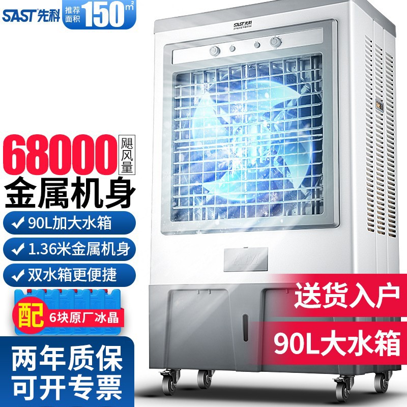 Shenko chiller fan industry commercial air-conditioning fan water-cooled air conditioning fan Single-cooled household cooling fan Mobile air conditioning