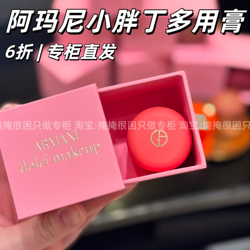 【Direct from Counter】Armani's New Product Dlici Multi-Use Blush Cream for Lips and Cheeks, One Cream for Multiple Uses, Silky Smooth and Vibrant Color 【Direct from Counter】Armani's New Product Dlici Multi-Use Blush Cream for Lips and Cheeks, One Cream for Multiple Uses, Silky Smooth and Vibrant Color