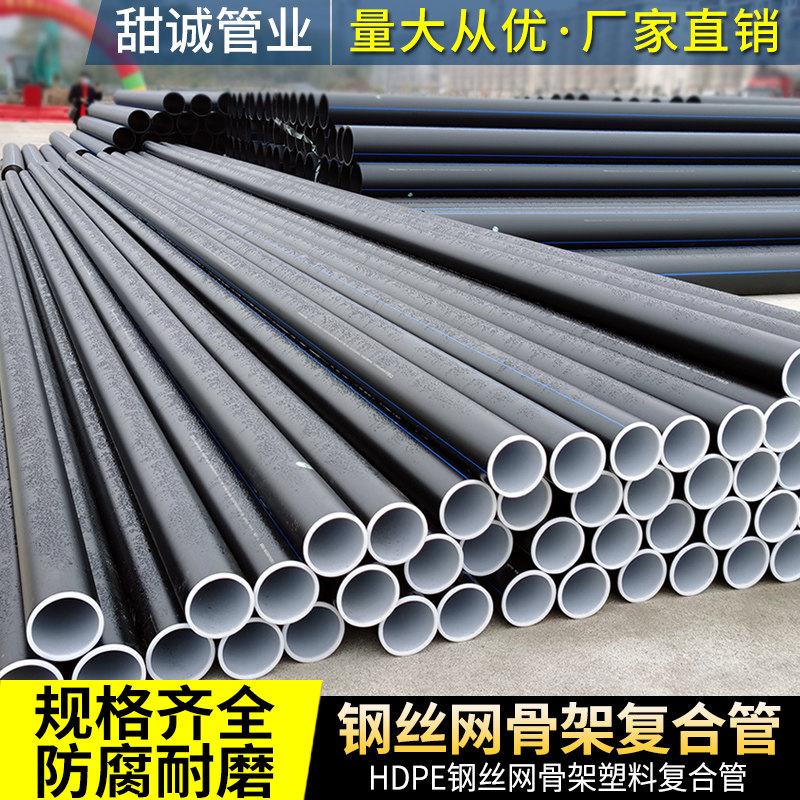 Factory direct supply pe steel wire mesh skeleton plastic polyethylene composite pipe Fire municipal water supply pipe dn110 160