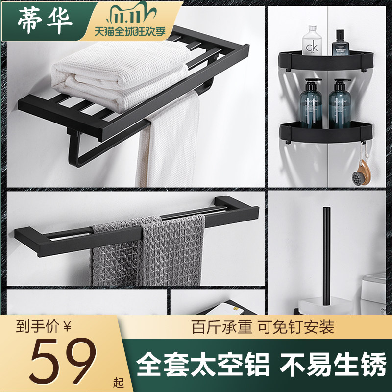 Tihua bath towel rack space aluminum rack powder room bathroom black towel rack punch-free hardware pendant set