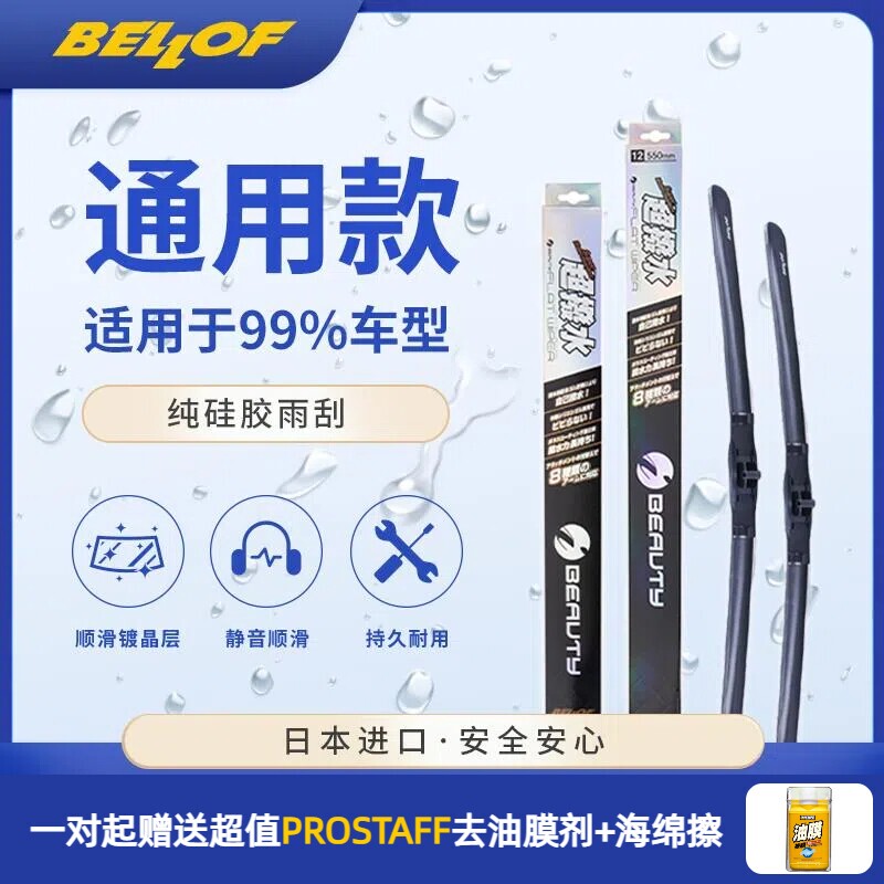 Japanese Imported Bellof Super Water-Repellent Wipers, Pure Silicone Silent Car Wipers, Umbrella-Coated Wipers