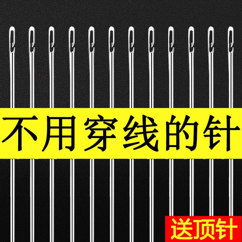 Needle-free needles for the elderly, hand-stitched blind needles, steel needles, hand-made diy sewing clothes, needles and needles without threading
