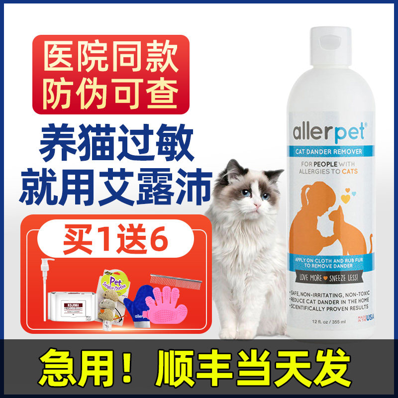 allerpet USA Ai Rupei Anti-Allergy Leather litter kittens with washable bath Fragrant Wave Anti-Cat Hair Allergy