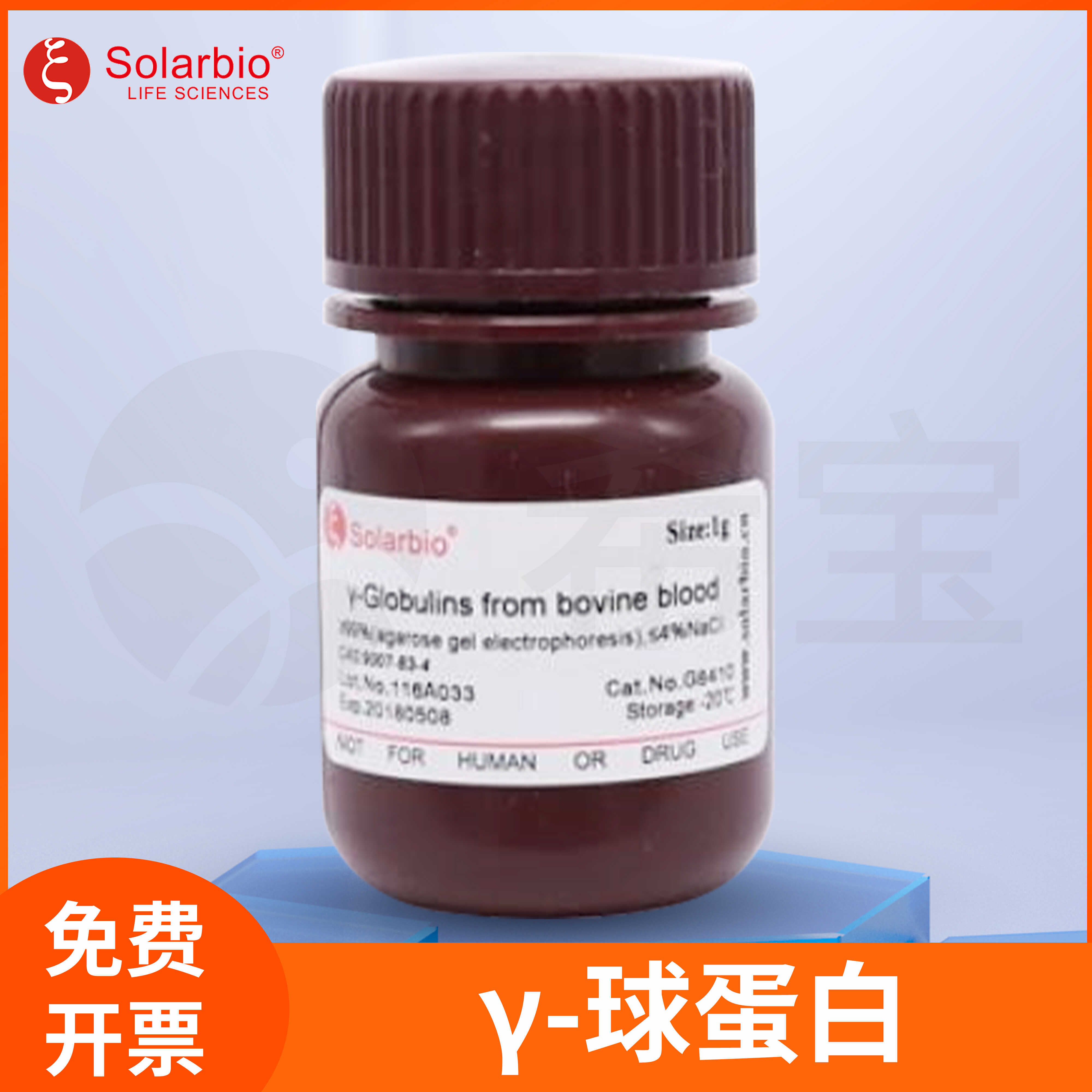 &gamma;-球蛋白&gamma;-Globu lins from bovine blood牛&gamma;-球蛋白Solarbio
