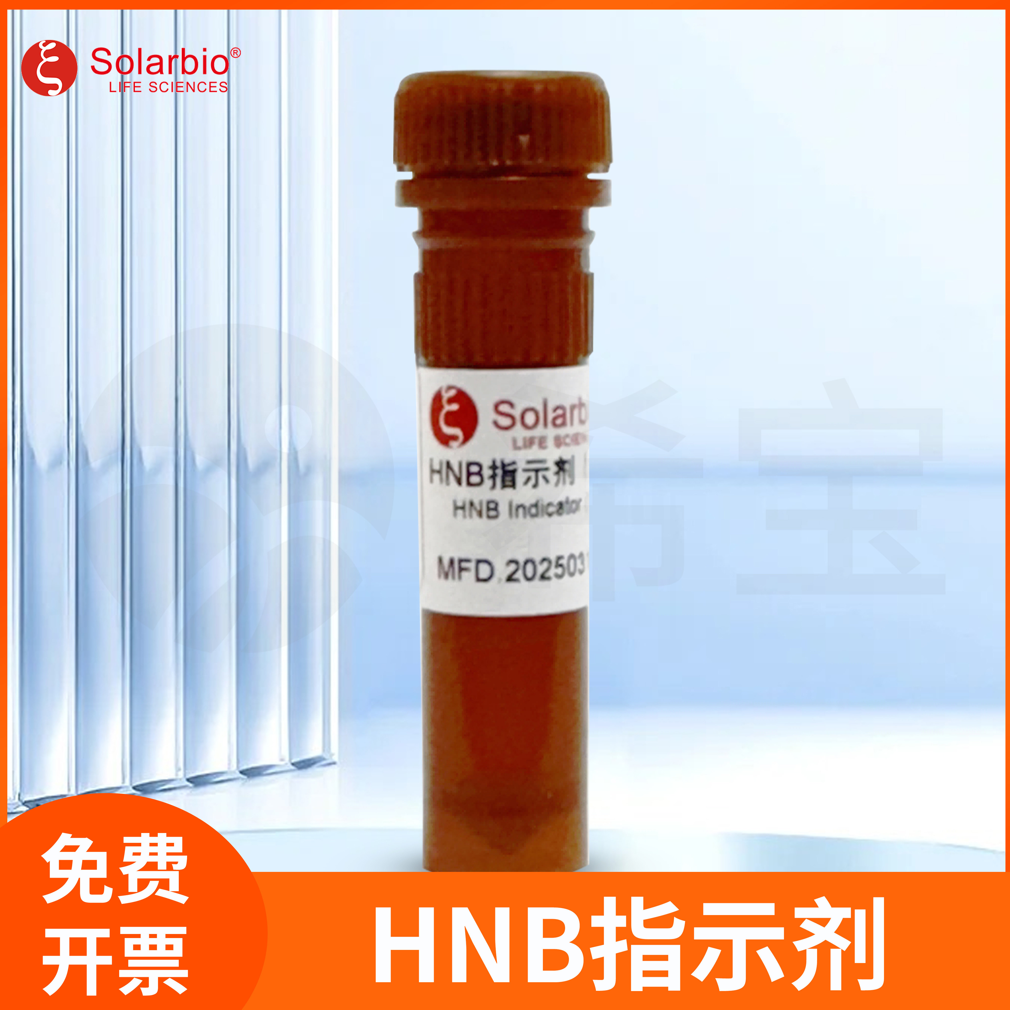 索莱宝金属离子指示剂新型核酸扩增技术HNB指示剂(100&times; LAMP级)