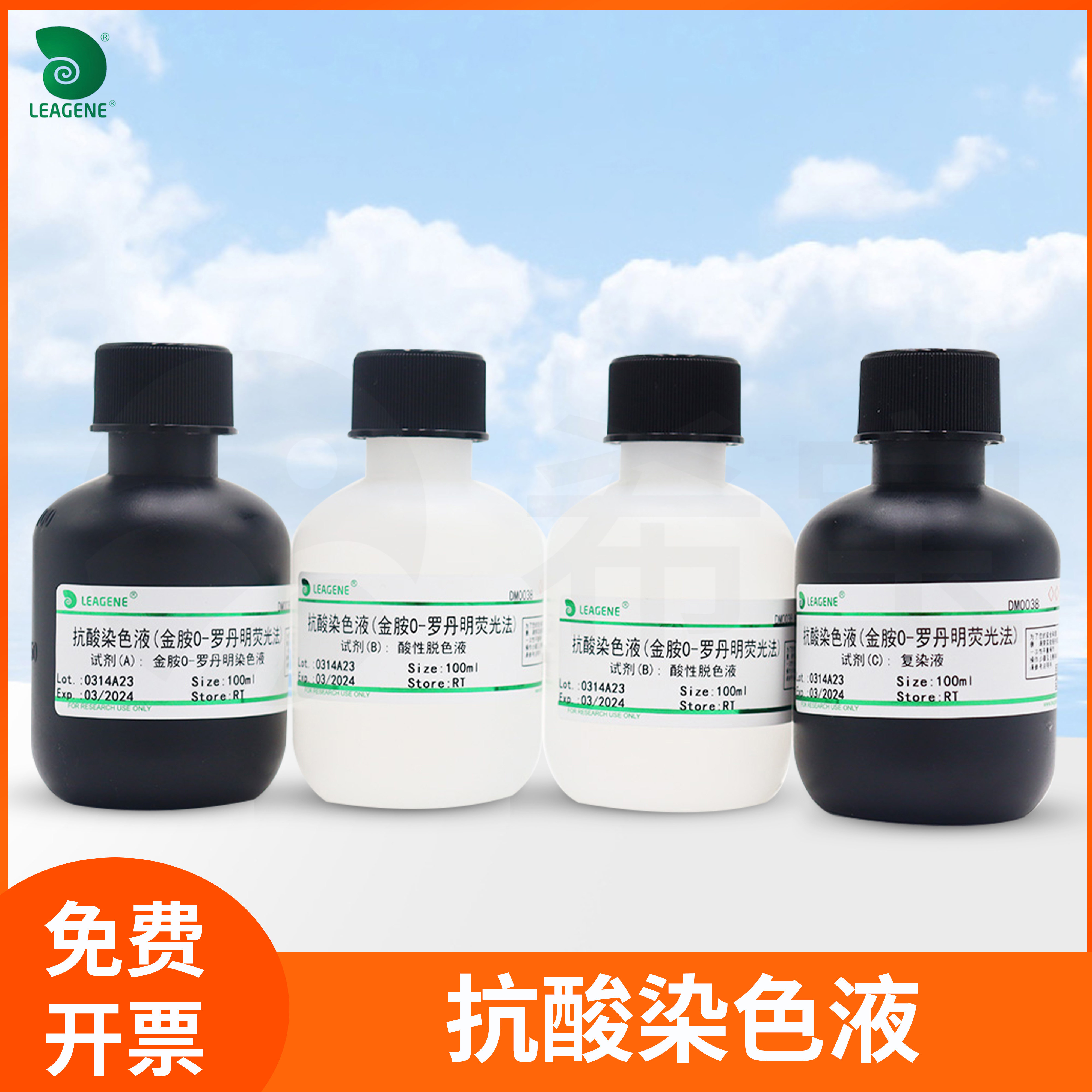 抗酸染色液分枝杆菌Ziehl-Neelsen热染/金胺O-罗丹明荧光法雷根