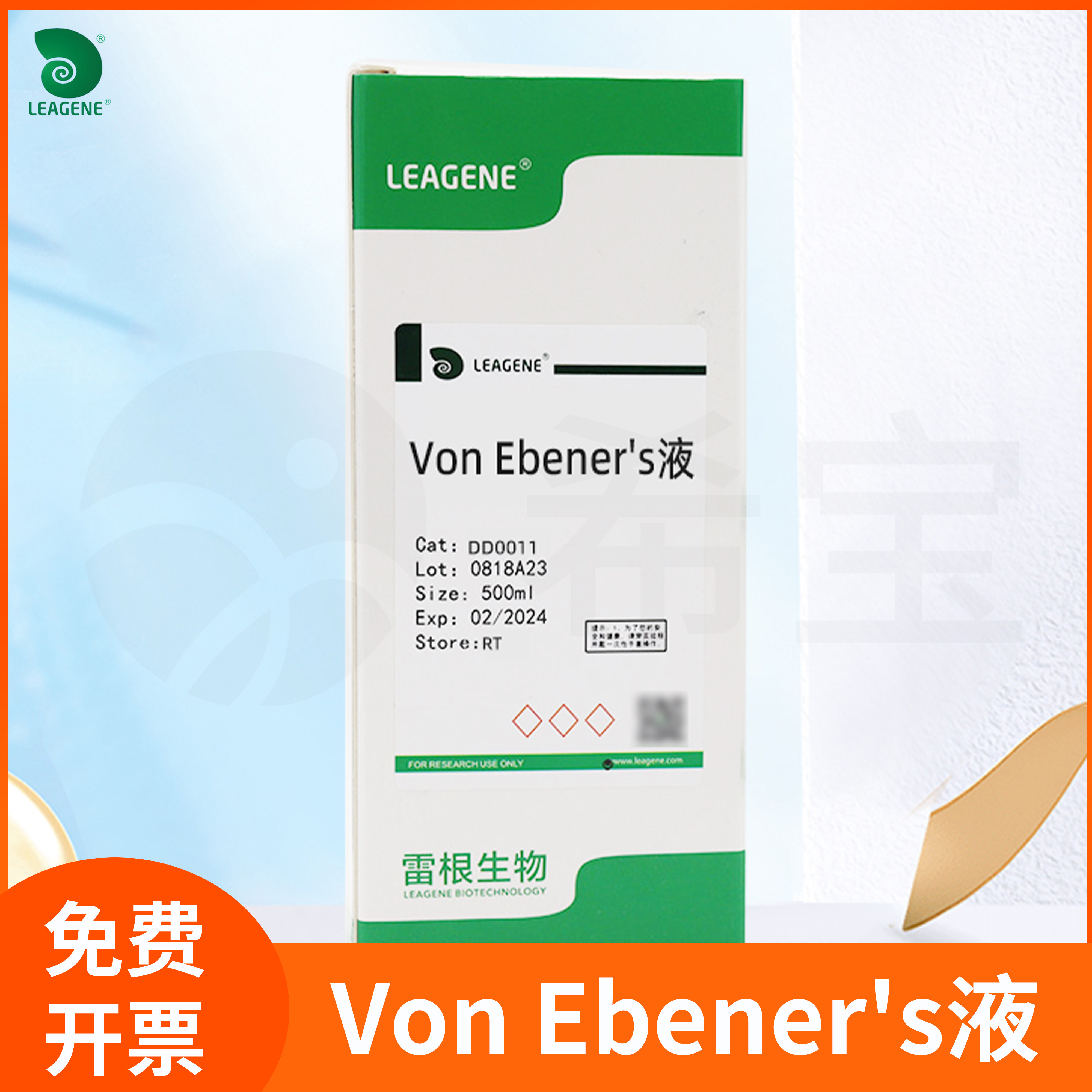 Leagene雷根酸性脱钙液细胞核染色佳组织脱钙试剂Von Ebener's液