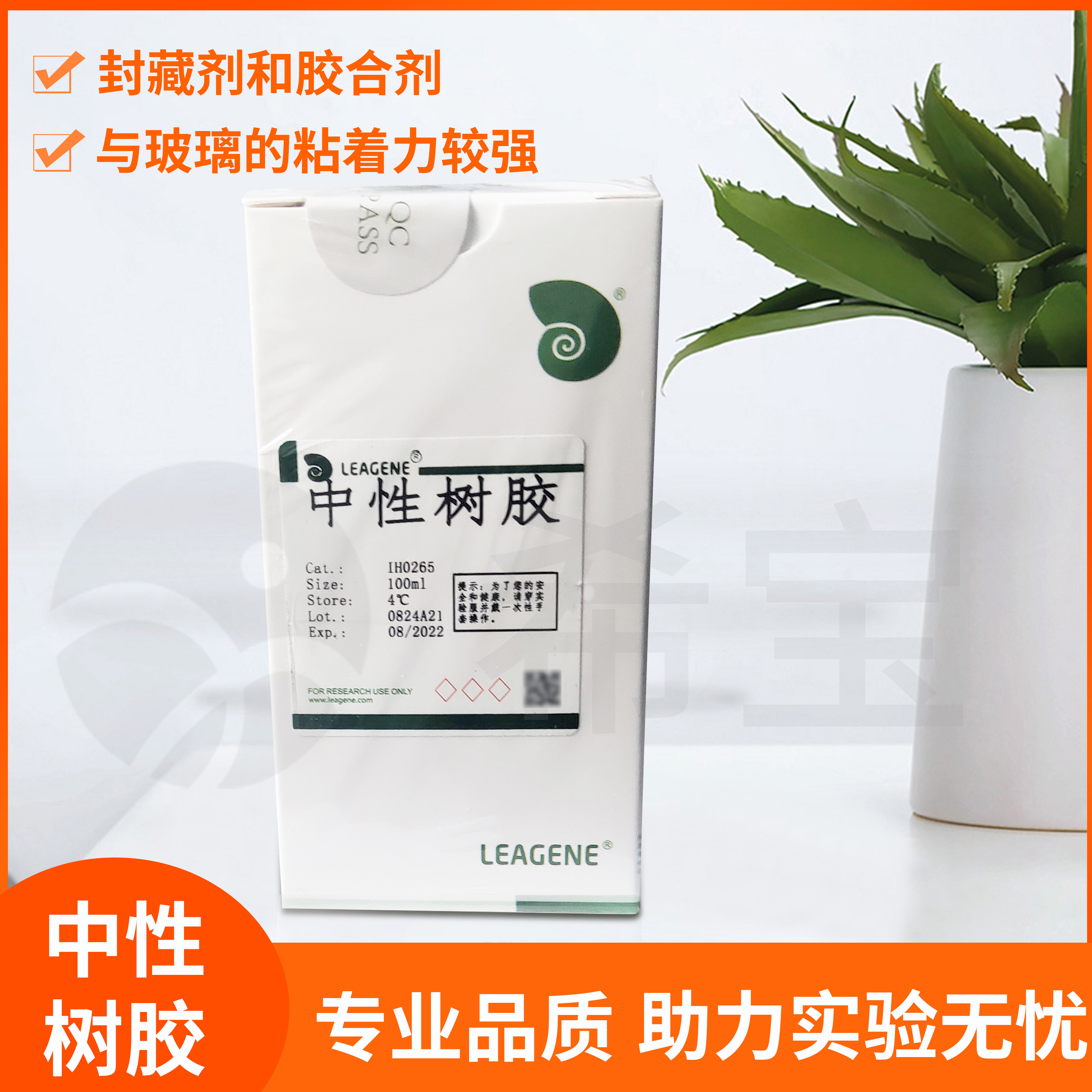 Leagene雷根中性树胶显微镜用FMP病理封片胶中性树脂IH0265-100ml