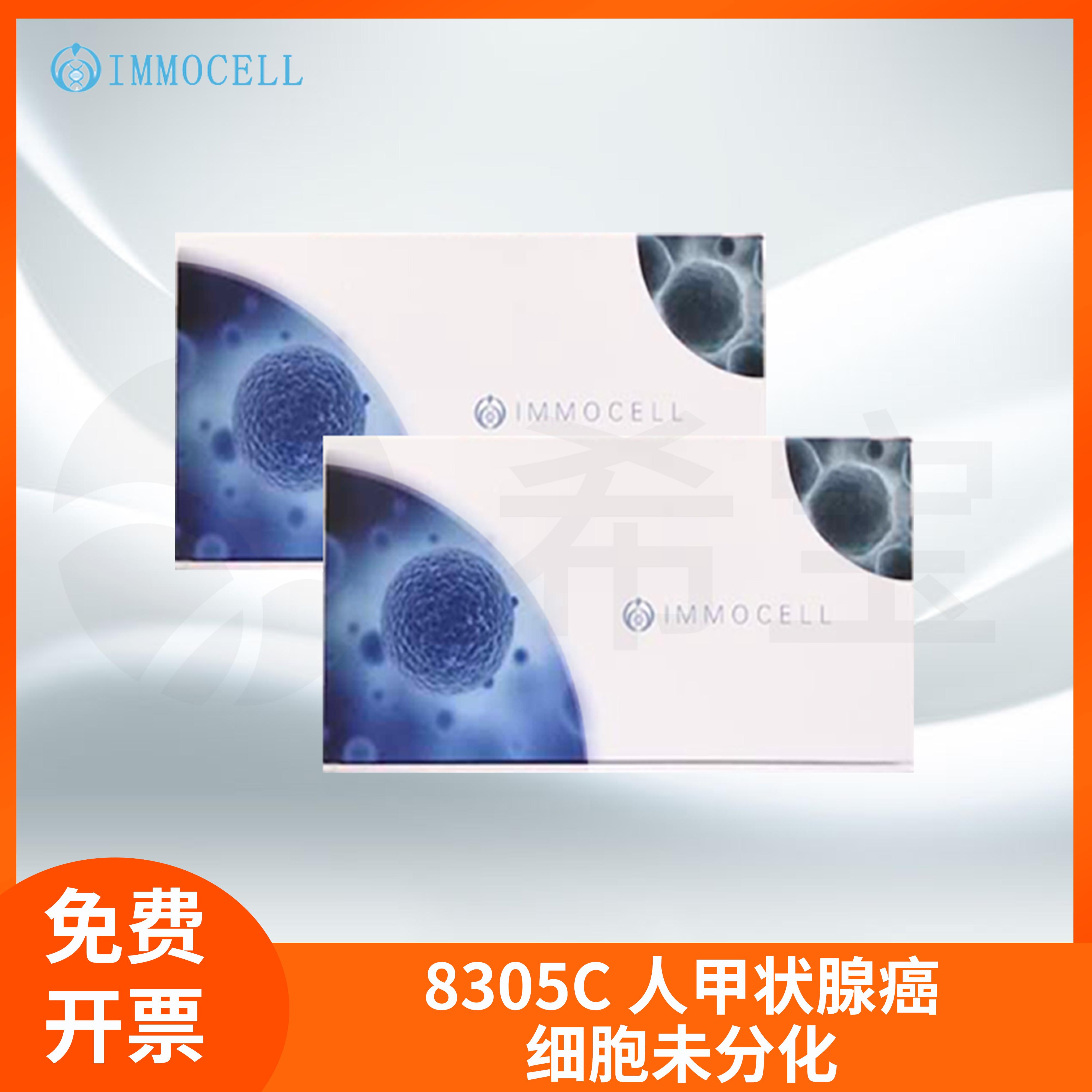 IMMOCELL逸漠甲状腺细胞株8305C人甲状腺细胞未分化(STR鉴定正确)