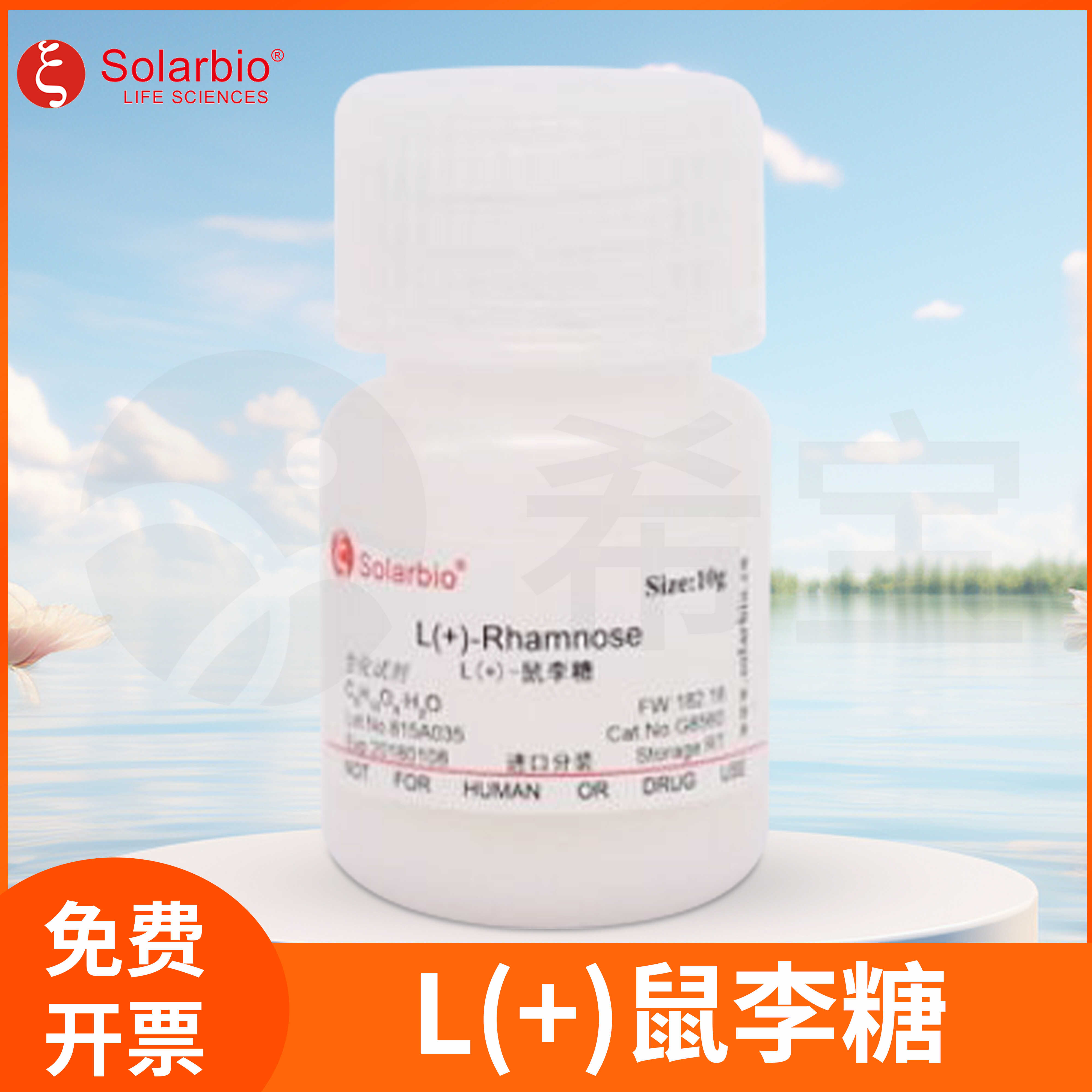 L(+)鼠李糖异甜糖6-脱氧-L-甘露糖甲基戊糖L-异甜醇L-Rhamnoses